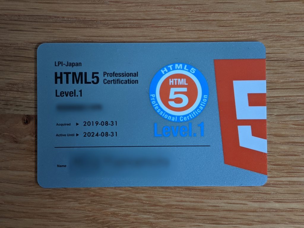 HTML5プロフェッショナル認定資格 レベル1 認定カード