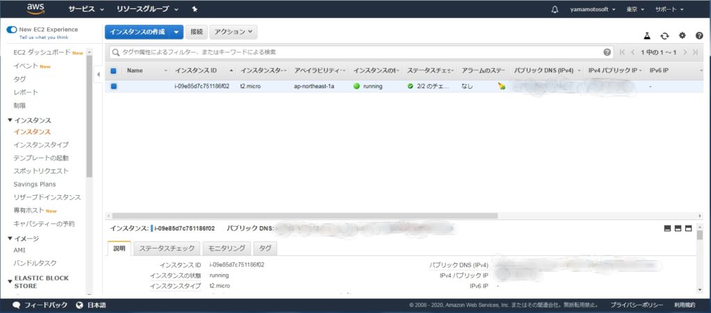 AWSのEC2のインスタンス