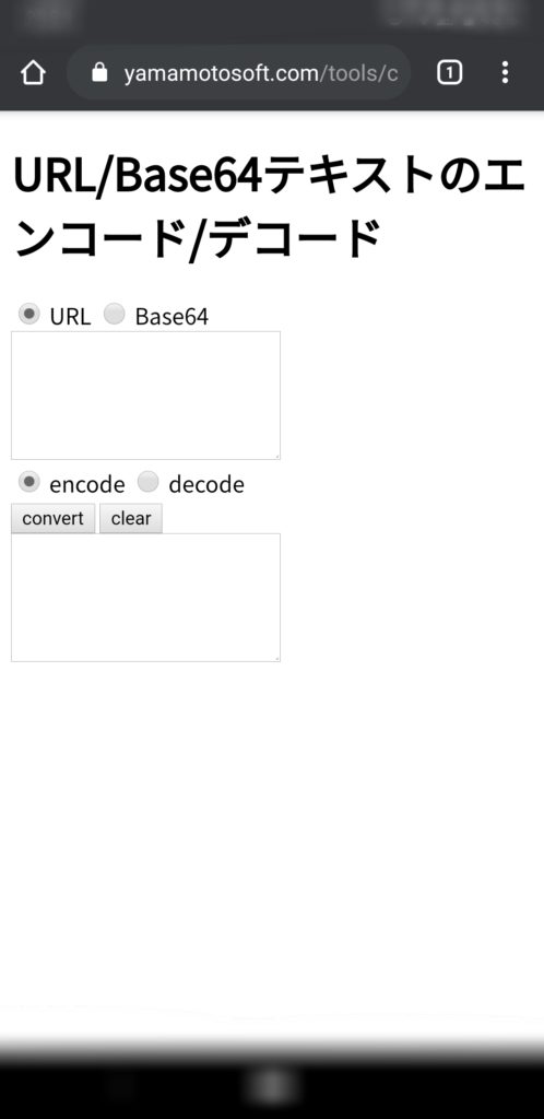 URL/Base64のエンコード/デコード（JavaScript）のページ