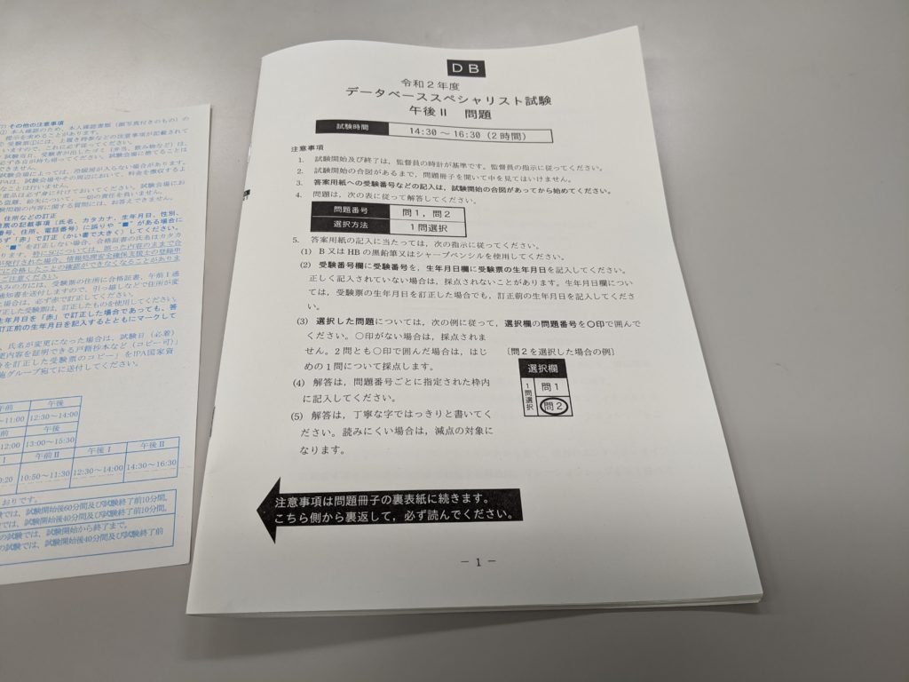 令和2年度 データベーススペシャリスト午後Ⅱの問題冊子