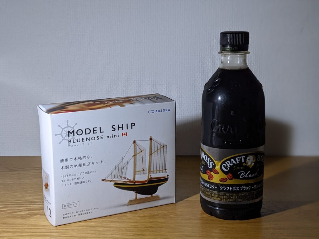 あおぞら モデルシップ 帆船模型 AOZORA ブルーノーズ ミニ Bluenose Mini 外装箱の大きさ
