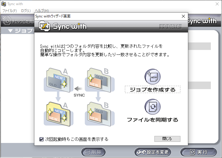 Sync withのウィザード画面キャプチャ