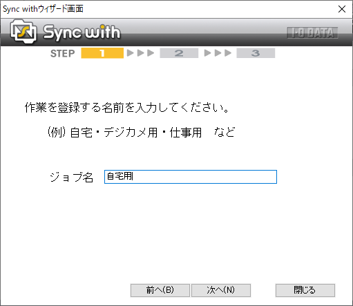 Sync withのウィザード画面 STEP1のスクリーンショット