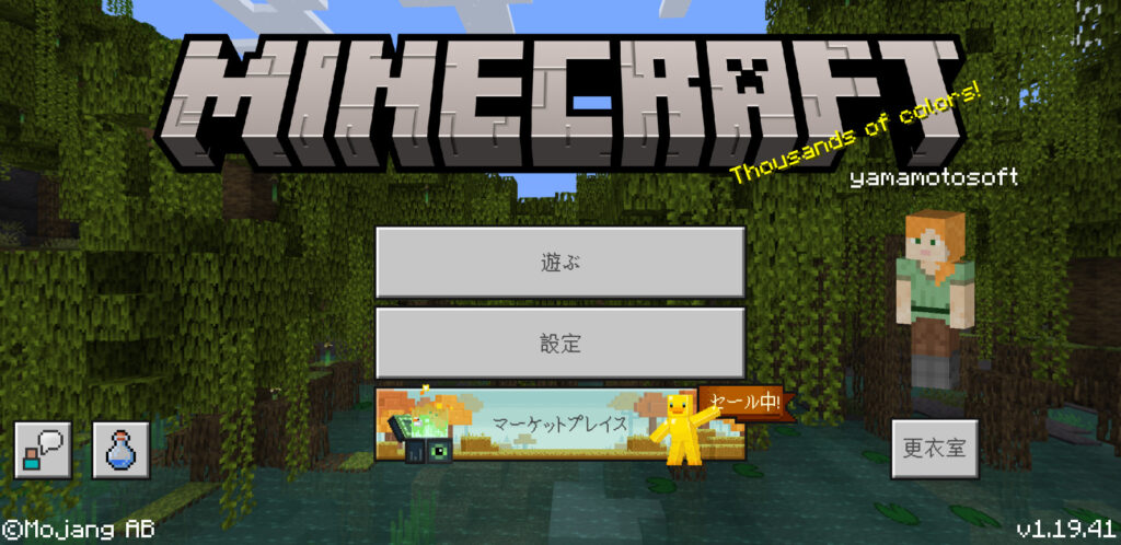 マインクラフト（Minecraft）のタイトル画面
