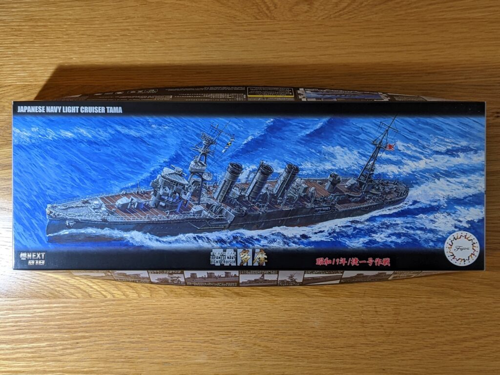フジミ模型 1/700 艦NEXT 軽巡洋艦 多摩の外装箱