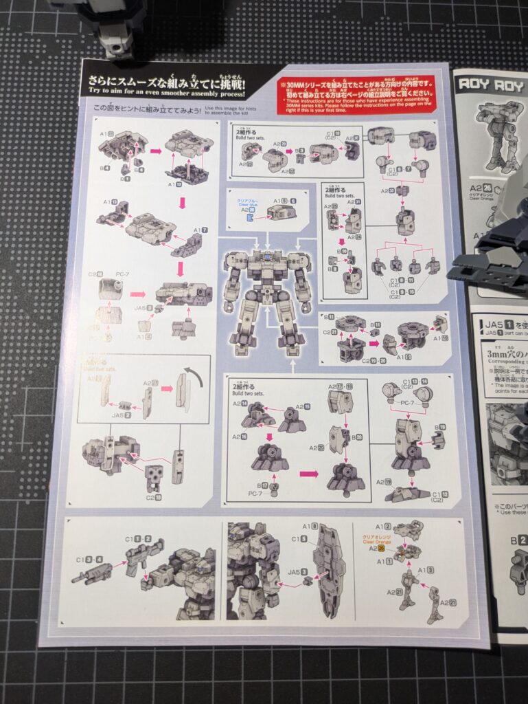 30MM 1/144 バスキーロットの組み立て説明書