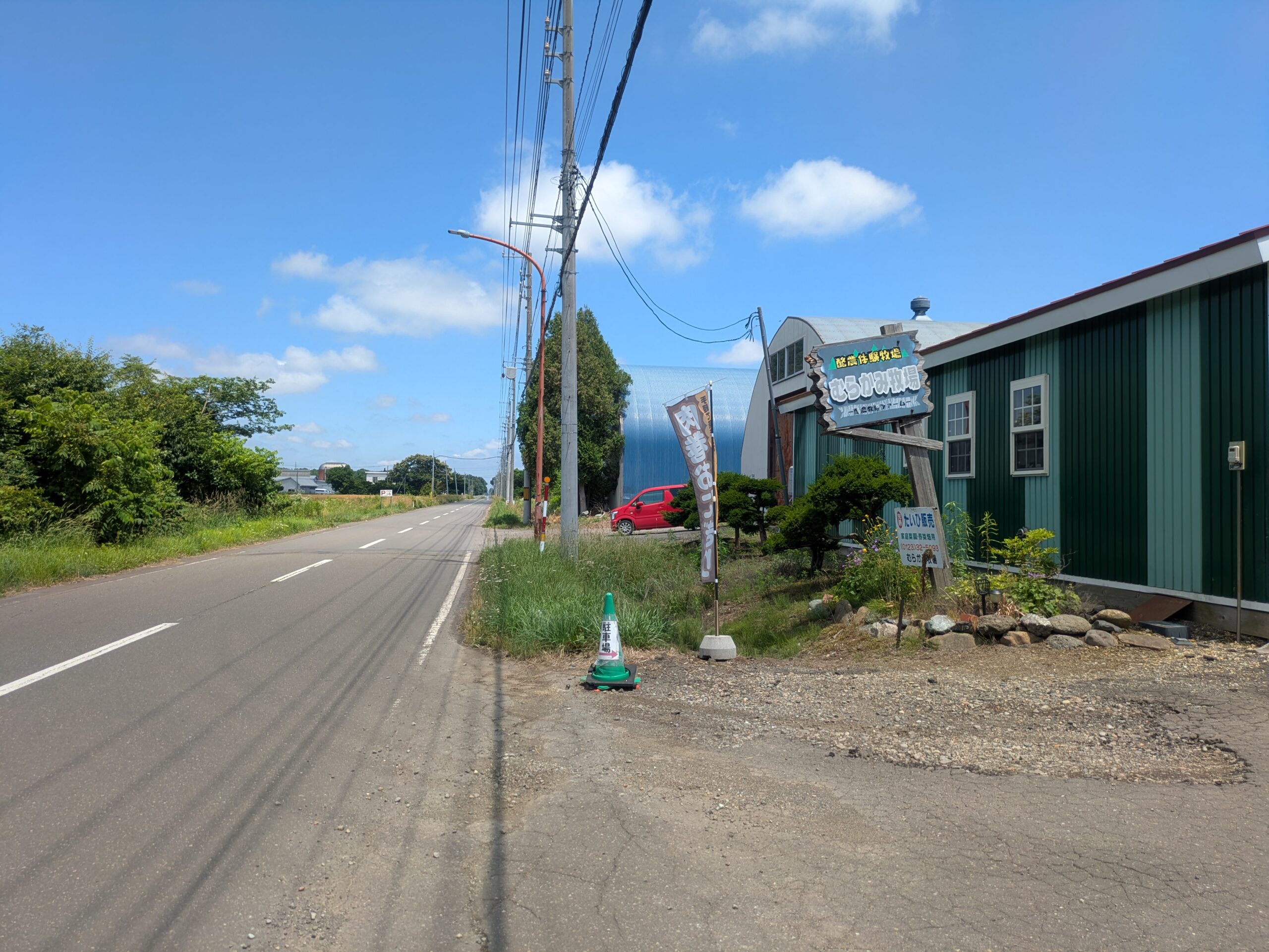 むらかみ牧場の入り口