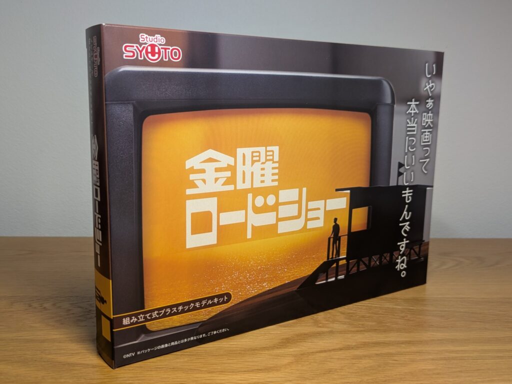 秋東 金曜ロードショー ノンスケール 組み立て式プラキット 外装箱