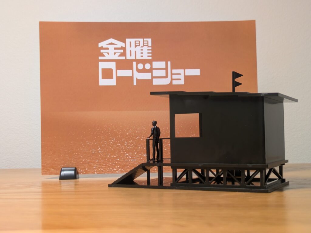 完成した秋東 金曜ロードショー