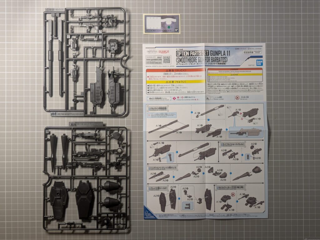 オプションパーツセット ガンプラ 11 バルバトス用滑空砲 内容物