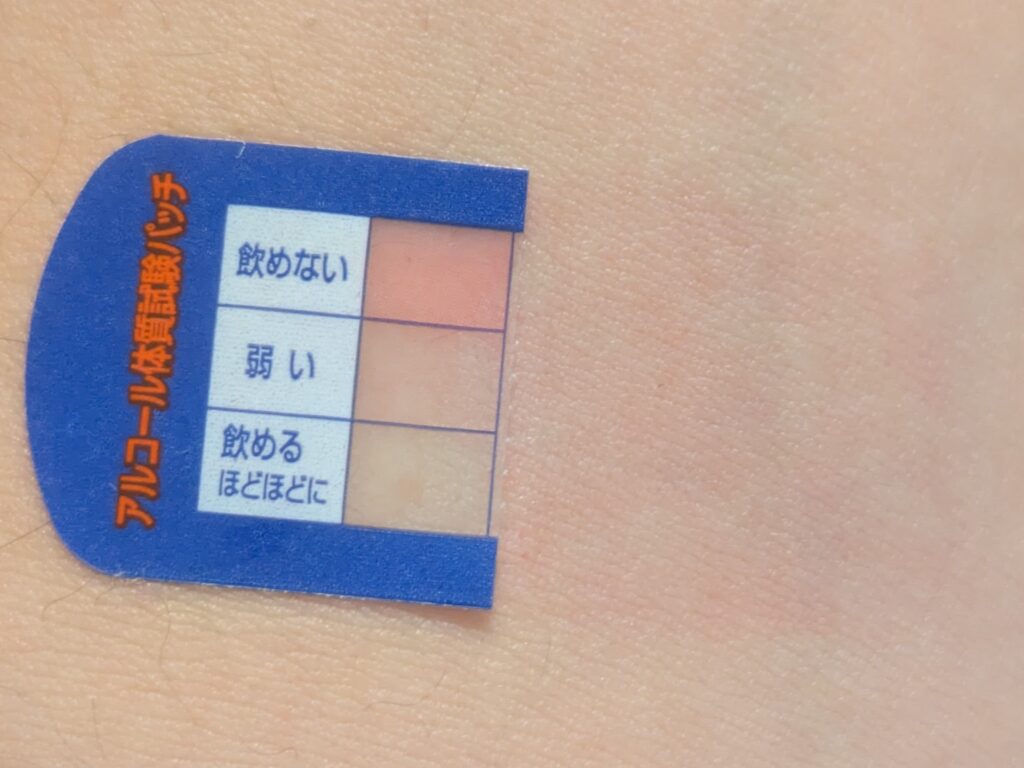 アルコール体質試験パッチの結果