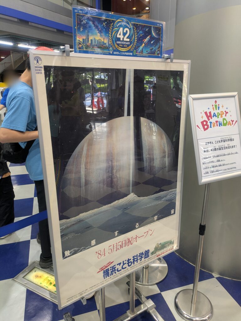 横浜こども科学館オープンのポスター