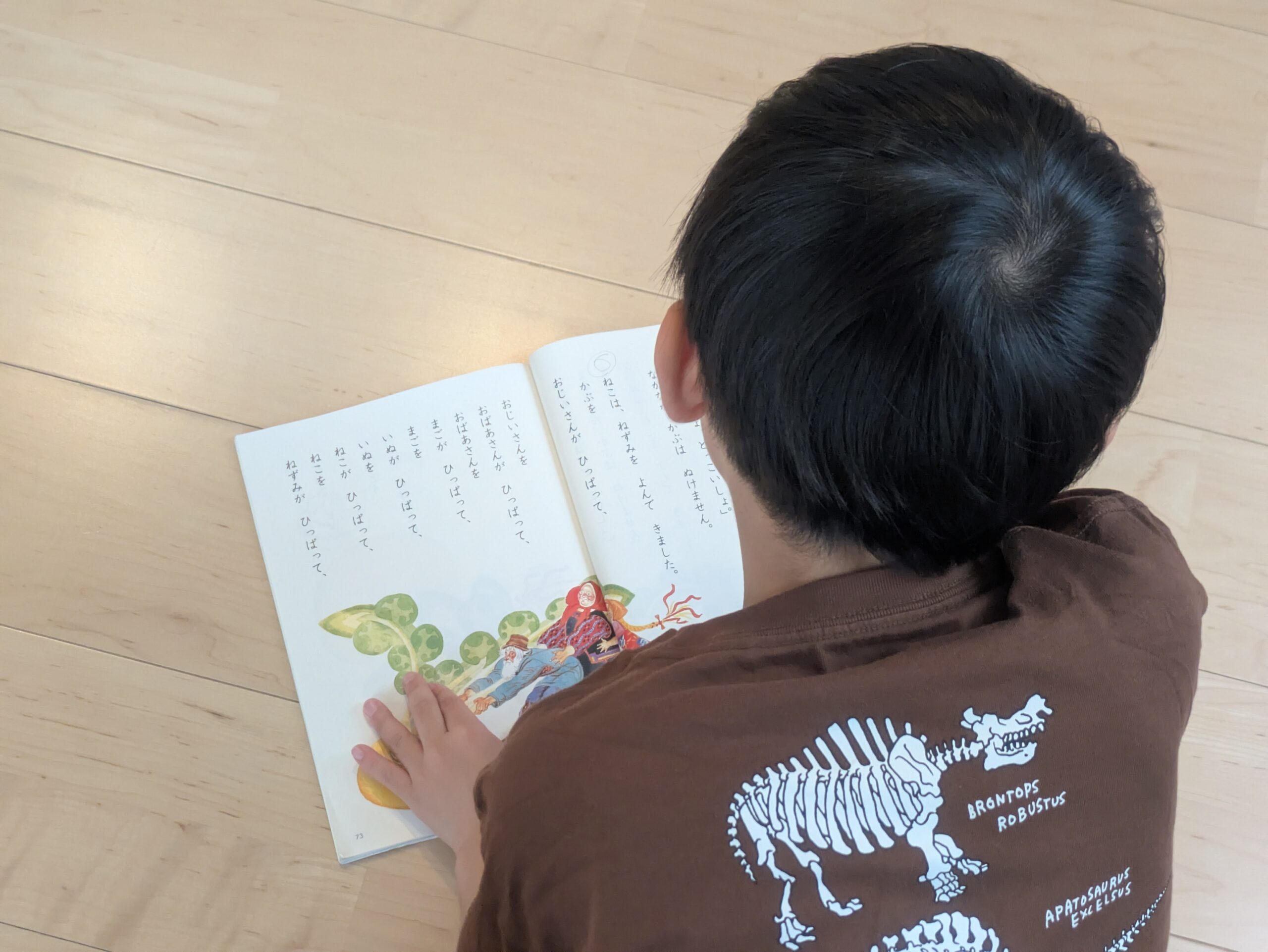 7歳児と国語の教科書